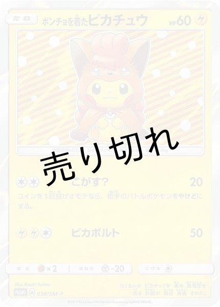 画像1: （No.77）【PSA10】ポンチョを着たピカチュウ  [038/SM-P]   P (1)