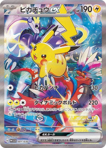 画像1: 【PSA10】ピカチュウex  [001/030]【SR】 (1)