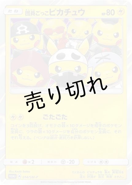 画像1: （No.148）【PSA10】団員ごっこピカチュウ [014/SM-P] P (1)