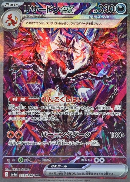 画像1: 【PSA10】リザードンex{349/190} 【SAR】 (1)