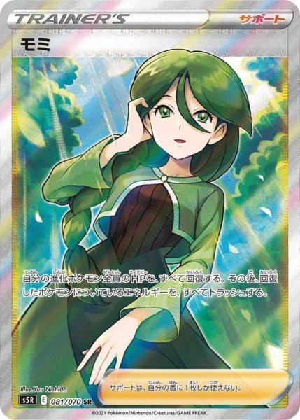 画像1: 【PSA10】モミ[081/070] 【SR】 (1)