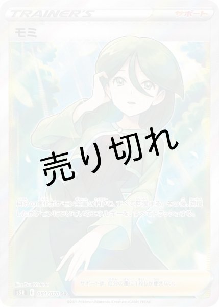 画像1: (No.338)【PSA10】モミ[081/070] SR (1)