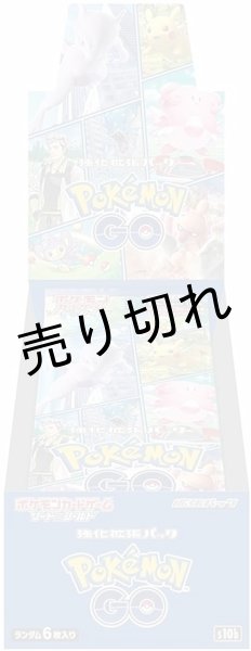 画像1: ポケモンカードゲーム ソード＆シールド 強化拡張パック 「Pokémon GO」 BOX【未開封】［S10b］ (1)