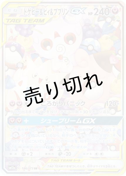 画像1: (No.261)【PSA10】トゲピー&ピィ&ププリンGX [186/173] SR (1)