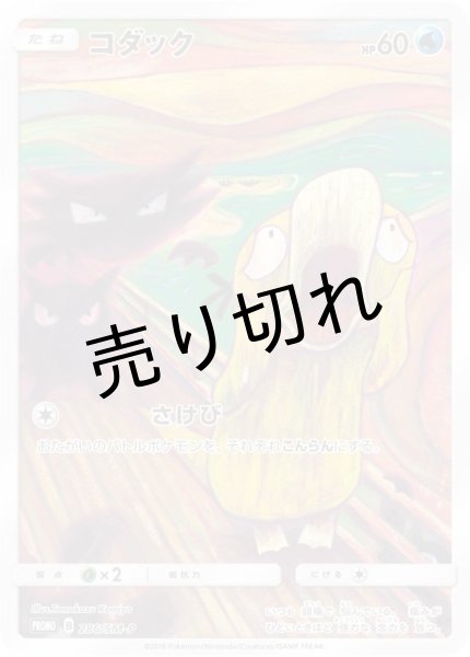 画像1: （No.57）【PSA10】コダック(ムンク) [286/SM-P] P (1)