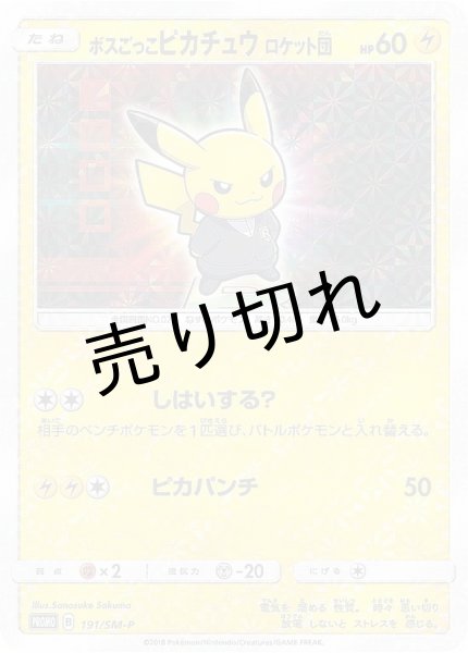 画像1: （No.130）【PSA10】ボスごっこピカチュウ ロケット団   [191/SM-P] P (1)