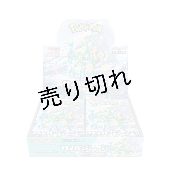画像1: 【シュリンクなし１０BOXセット】ポケモンカードゲーム スカーレット＆バイオレット 拡張パック サイバージャッジBOX【未開封】※銀行振込orコンビニ支払い (1)