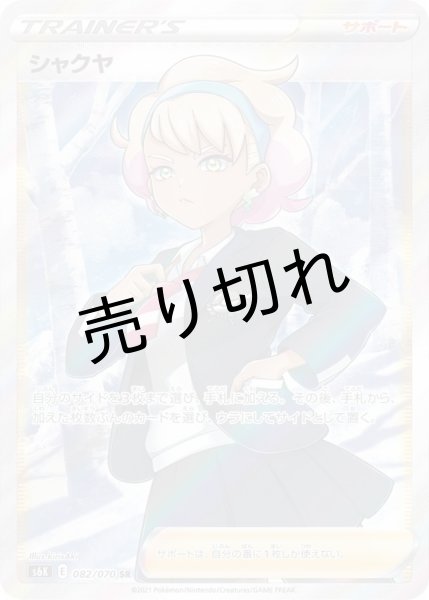 画像1: (No.368)【PSA10】シャクヤ [082/070]  SR (1)