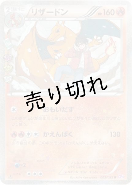 画像1: (No.288)【PSA10】リザードン [005/032] U (1)
