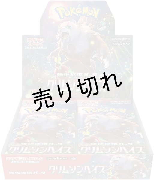 画像1: ポケモンカードゲーム スカーレット&バイオレット 強化拡張パック クリムゾンヘイズ BOX【未開封】 (1)