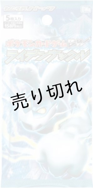 画像2: ポケモンカードゲームＢＷ 拡張パック ライデンナックルBOX【未開封】 (2)