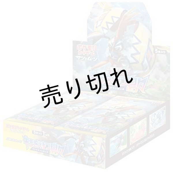 画像1: ポケモンカードゲーム サン＆ムーン 拡張パック 君を待つ島々 BOX【未開封】 (1)