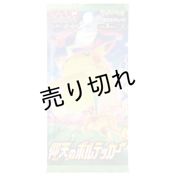 画像2: ポケモンカードゲーム ソード&シールド 拡張パック 仰天のボルテッカー BOX【未開封】※銀行振込orコンビニ支払い (2)