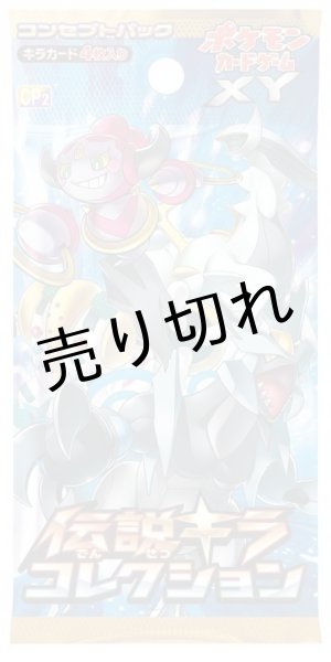 ポケモンカードゲームXY コンセプトパック 伝説キラコレクション