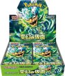 画像1: ポケモンカードゲーム スカーレット&バイオレット 拡張パック 変幻の仮面 BOX 【未開封】 (1)