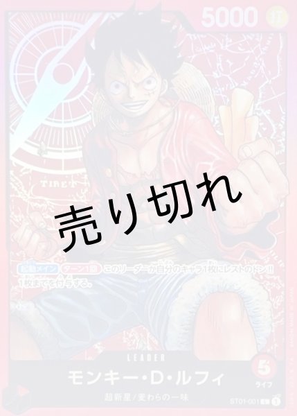 画像1: 【PSA10】モンキー・D・ルフィ［ST01-001］L (1)