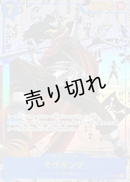 画像1: 【PSA10】そげキング［OP03-122］SECパラレル漫画】 (1)