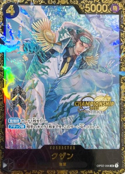 画像1: 【PSA10】クザン［P02-096］SR CS 2023※銀行振込orコンビニ支払 (1)