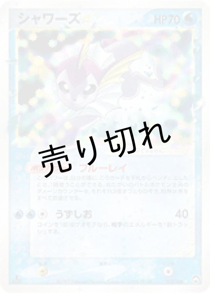 画像1: （No.28）【PSA10】シャワーズ☆ [022/PLAY] (1)