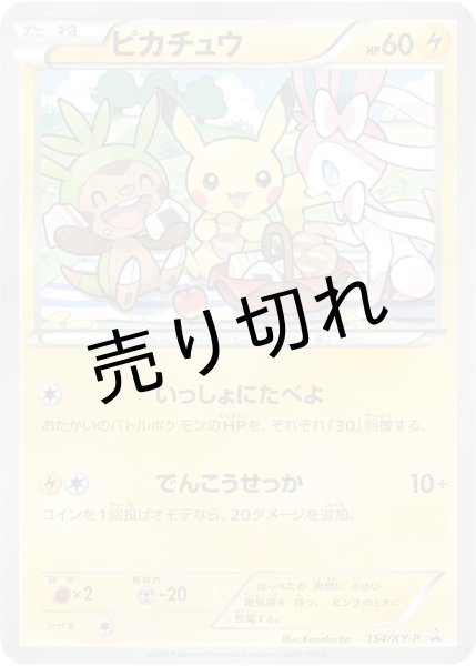 画像1: （No.104）【PSA10】ピカチュウ [154/XY-P] P (1)