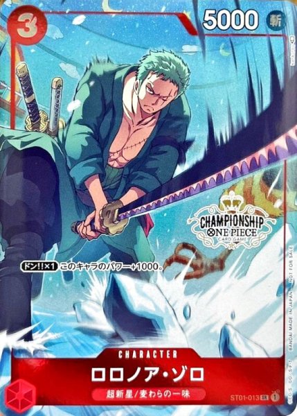 画像1: 【PSA10】ロロノア・ゾロ［{ST01-013}］SR CS ※銀行振込orコンビニ払い (1)