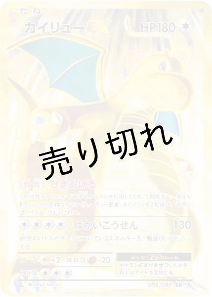 PSA10】カイリューEX [098/087] SR - BIGトレカ