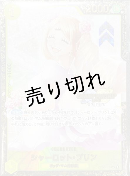画像1: 【PSA10】シャーロットプリン［OP03-112］CS※銀行振込orコンビニ支払い (1)