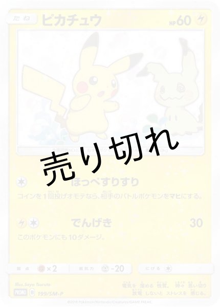 画像1: （No.99）【PSA10】ピカチュウ [199/SM-P] P (1)