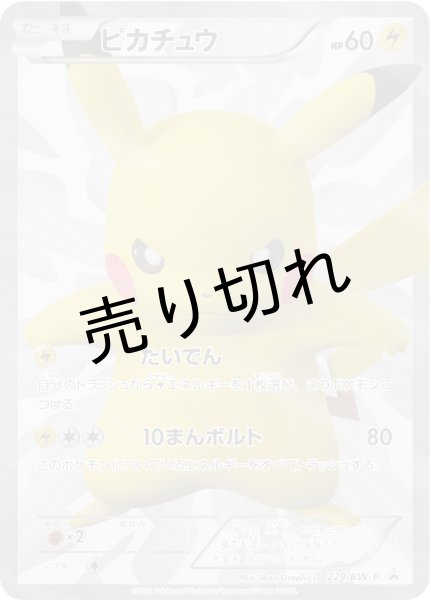 画像1: （No.48）【PSA10】ピカチュウ [229/BW-P] P (1)