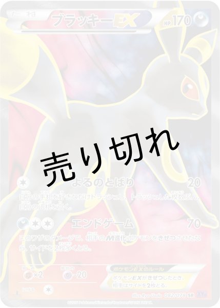 画像1: （No.51）【PSA10】ブラッキーEX [082/078] SR　※銀行振込orコンビニ払い (1)