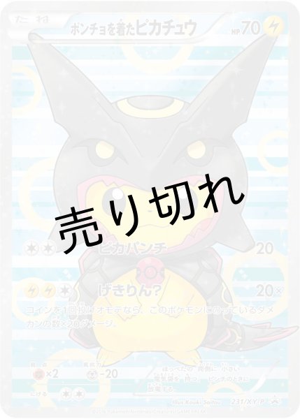 画像1: （No.32）【PSA10】ポンチョを着たピカチュウ [231/XY-P] P (1)
