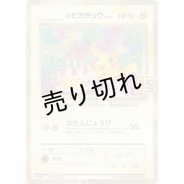 画像1: (No.330)【PSA10】_のピカチュウ(25th) [007/025] P (1)