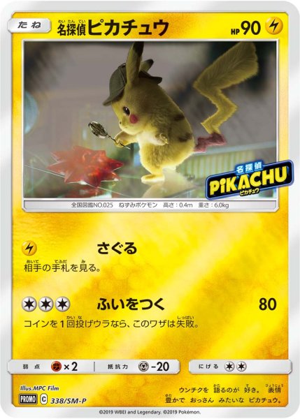 画像1: 【PSA10】名探偵ピカチュウ [338/SM-P] P (1)