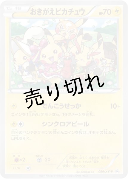 画像1: （No.132）【PSA10】おきがえピカチュウ [099/XY-P] P (1)