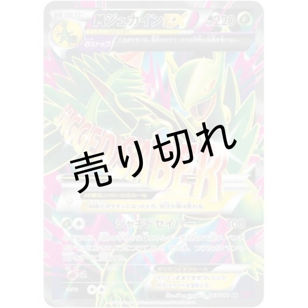 画像1: 【PSA10】MジュカインEX [083/081] SR (1)