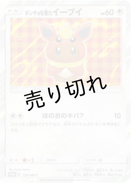 画像1: （No.105）【PSA10】ポンチョを着たイーブイ(BS) [139/SM-P] P (1)