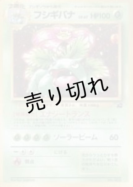 画像1: （No.165）【PSA10】フシギバナ LV.67(「とりかえっこプリーズ!」キャンペーンカード) R (1)