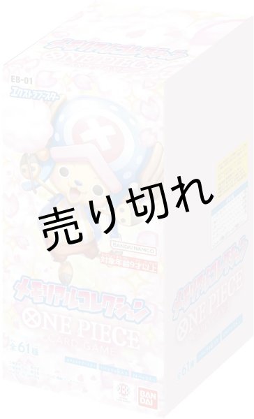 画像1: エクストラブースター メモリアルコレクション【未開封BOX】※銀行振込orコンビニ支払い (1)