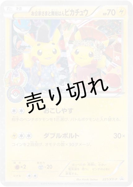 画像1: （No.172）【PSA10】お公家さまと舞妓はんピカチュウ [221/XY-P] P (1)