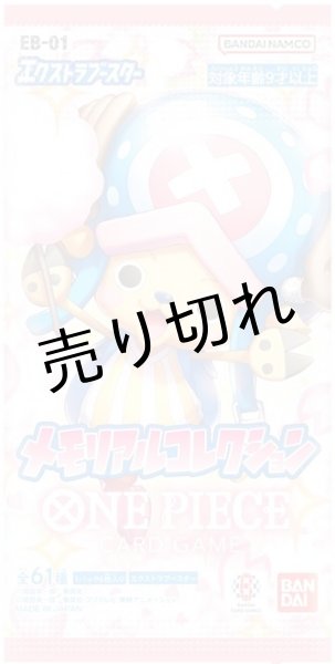 画像2: エクストラブースター メモリアルコレクション【未開封BOX】※銀行振込orコンビニ支払い (2)