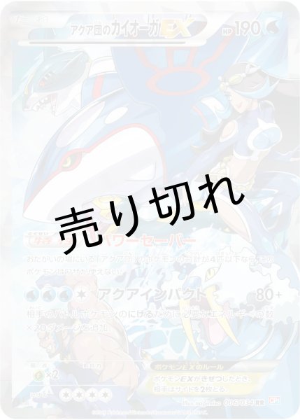 画像1: （No.142）【PSA10】アクア団のカイオーガEX [006/034] RR (1)