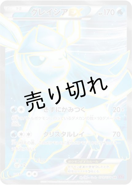 画像1: （No.141）【PSA10】グレイシアEX [079/078] SR (1)