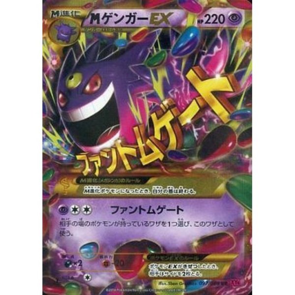 画像1: 【PSA10】MゲンガーEX [097/088] UR※銀行振込orコンビニ支払い (1)
