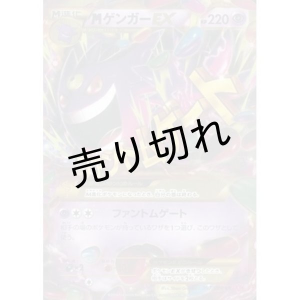 画像1: (No.411)【PSA10】MゲンガーEX [097/088] UR (1)