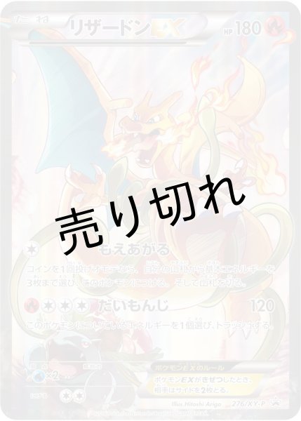 画像1: （No.55）【PSA10】リザードンEX [276/XY-P] P (1)