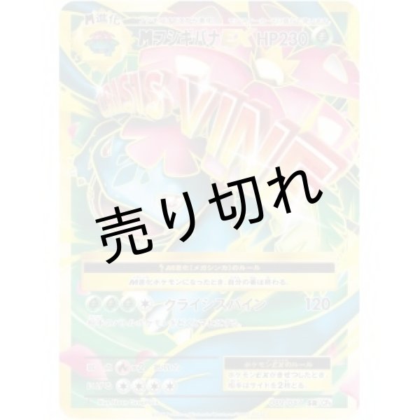 画像1: (No.424)【PSA10】MフシギバナEX [089/087] SR (1)