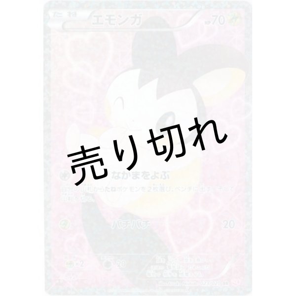 画像1: （No.159）【PSA10】エモンガ [023/020] SR (1)