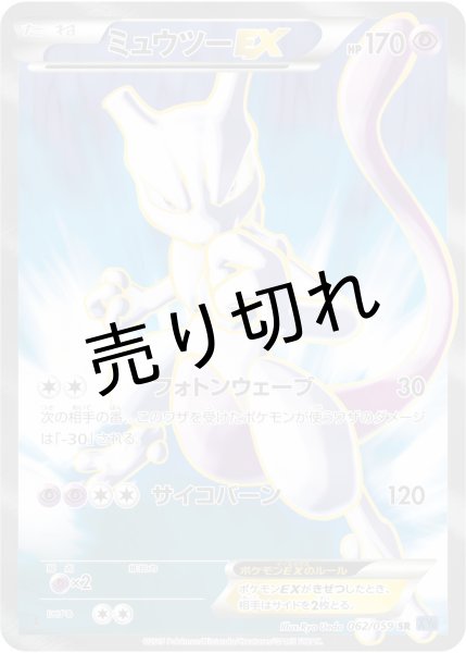 画像1: （No.174）【PSA10】ミュウツーEX(フォトンウェーブ) [062/059] SR (1)