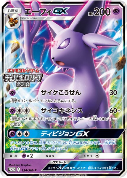 画像1: 【PSA10】エーフィGX [124/SM-P] P ※銀行振込orコンビニ支払い (1)