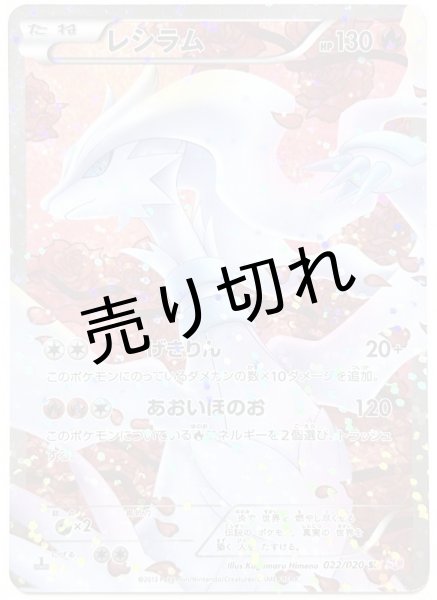 画像1: （No.60）【PSA10】レシラム [022/020] SR (1)